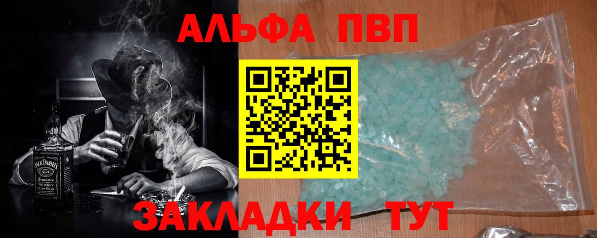 Альфа ПВП кристаллы  A-PVP Crystall  Старая Русса  A-PVP VHQ  Вход с VPN 
