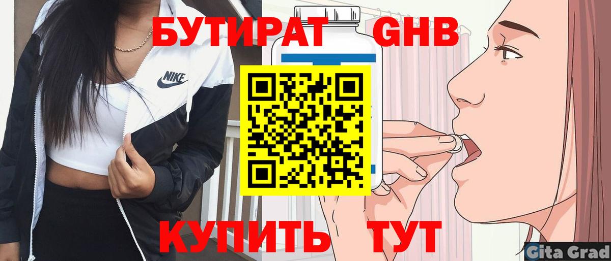 Старая Русса  БУТИРАТ BDO 33%  Вход с VPN 