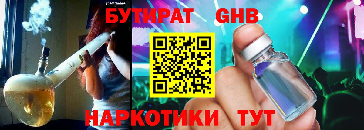 Бутират BDO Старая Русса
