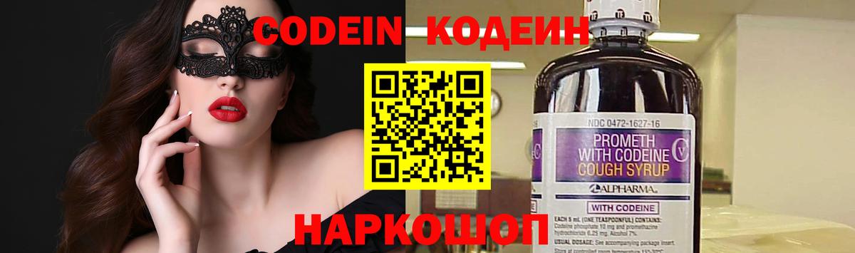 Кодеин напиток Lean (лин) Старая Русса
