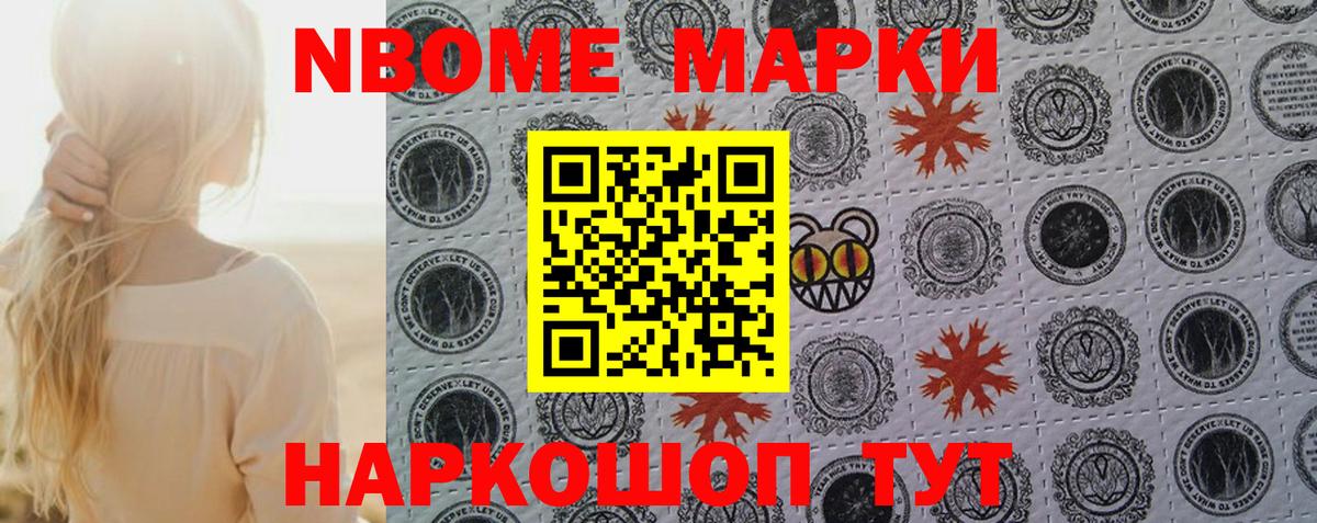 магазин продажи   Марки N-bome 1,5мг  Вход с VPN  Старая Русса  Марки N-bome 1,5мг 